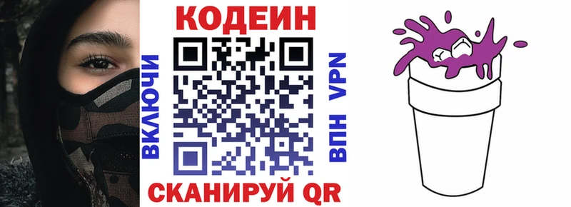 Кодеин напиток Lean (лин)  Волгодонск 